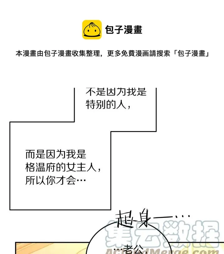 第36话 无法给予的爱 第93页