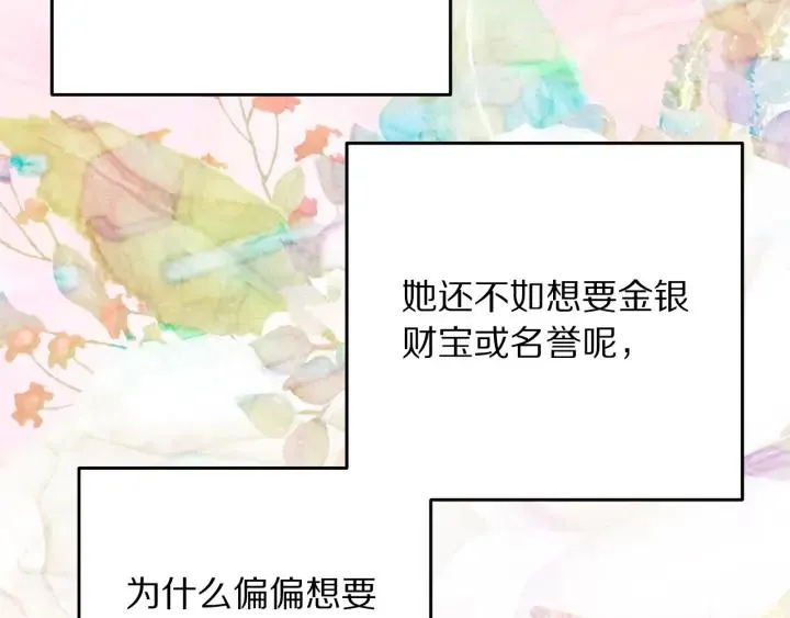 第36话 无法给予的爱 第102页