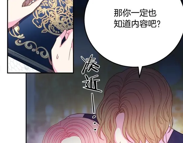 第36话 无法给予的爱 第116页