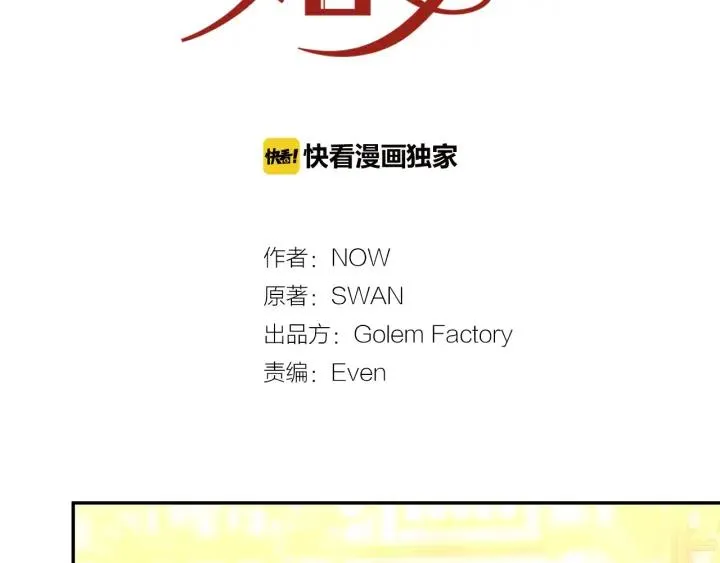 第37话 奇怪的男人 第6页