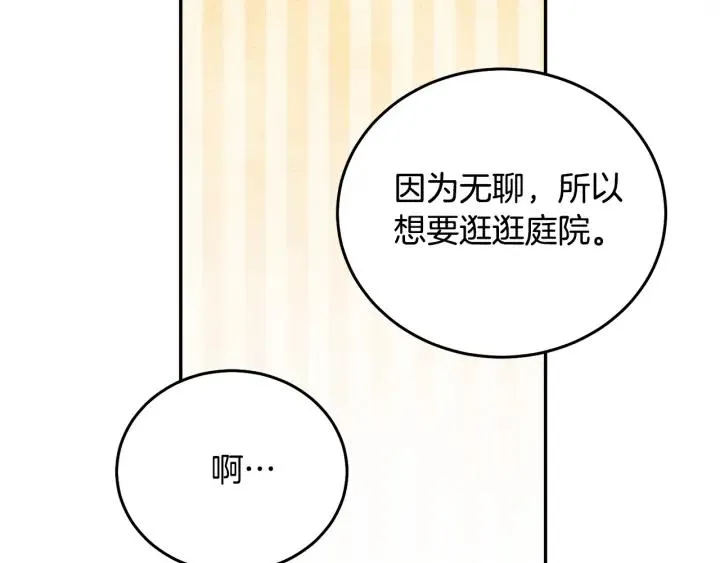第37话 奇怪的男人 第18页