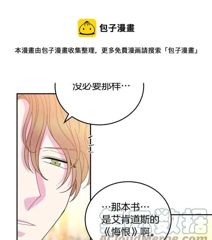 第37话 奇怪的男人 第21页