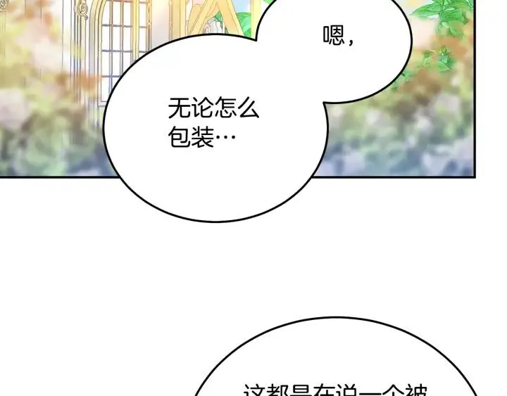第37话 奇怪的男人 第48页