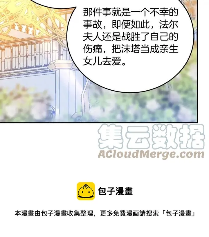 第37话 奇怪的男人 第77页