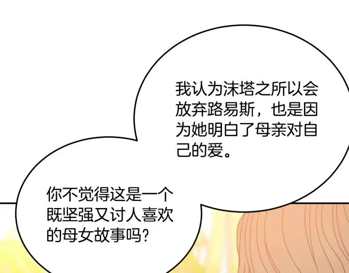 第37话 奇怪的男人 第84页