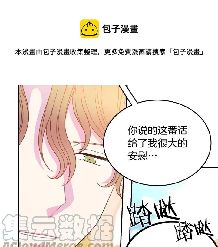 第37话 奇怪的男人 第105页
