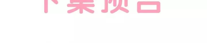 第38话 我的女人 第111页
