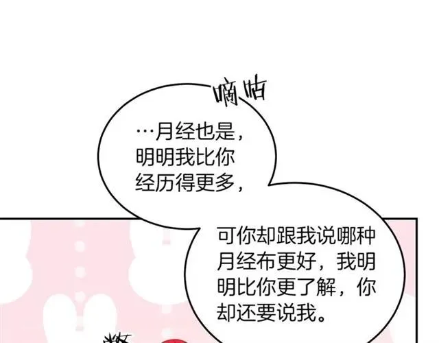 第39话 依赖 第99页