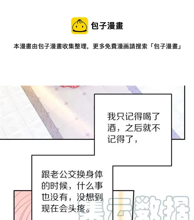 第40话 老公变得好讨人开心 第5页
