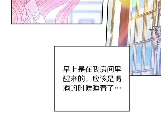第40话 老公变得好讨人开心 第7页