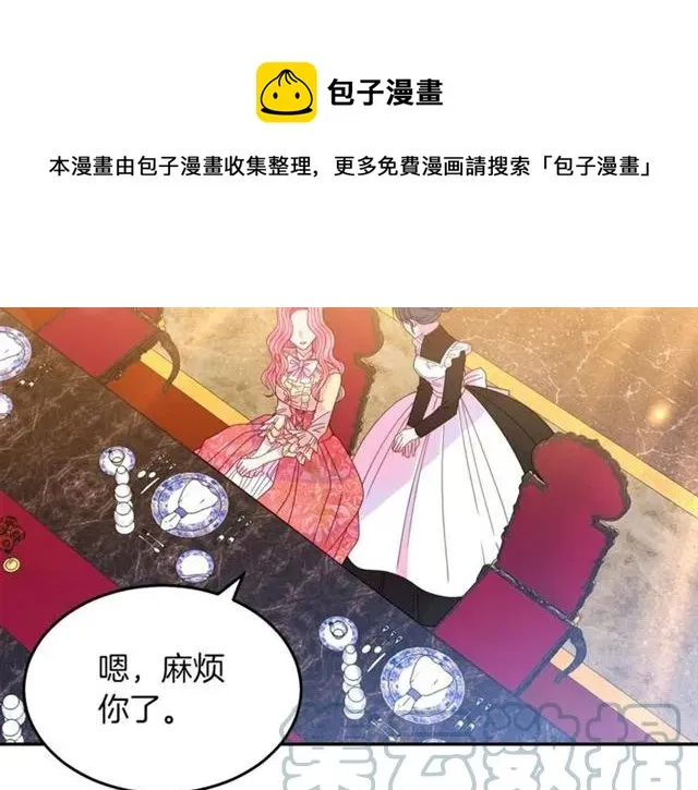 第40话 老公变得好讨人开心 第9页
