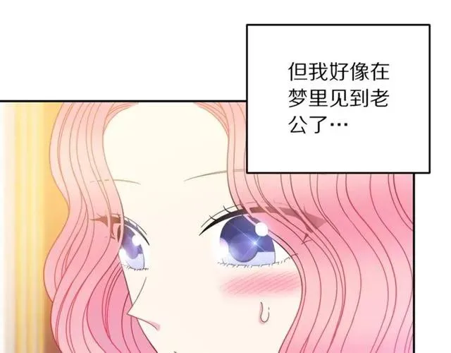 第40话 老公变得好讨人开心 第10页