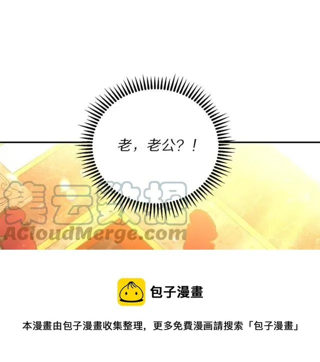 第40话 老公变得好讨人开心 第13页