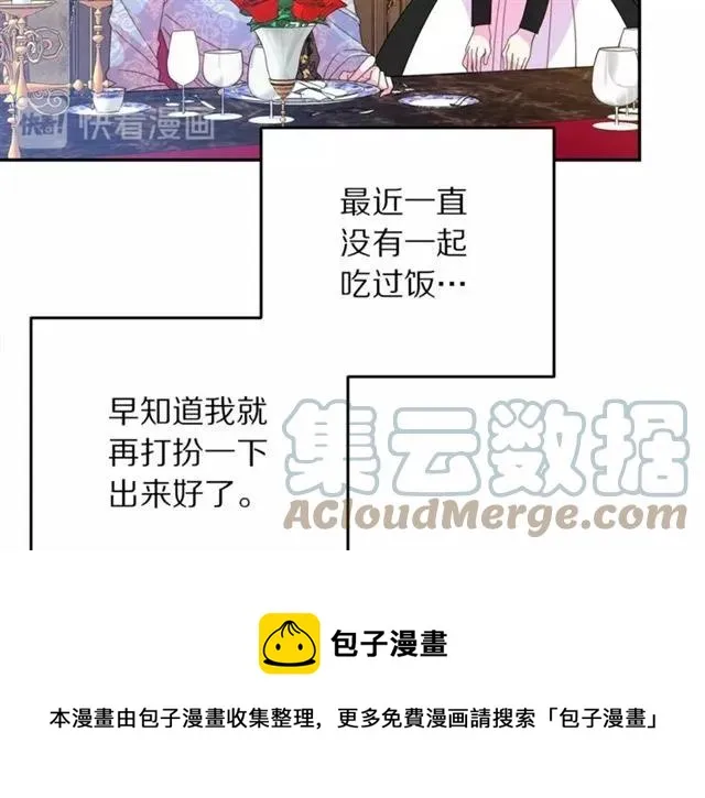第40话 老公变得好讨人开心 第17页
