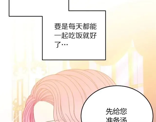 第40话 老公变得好讨人开心 第20页