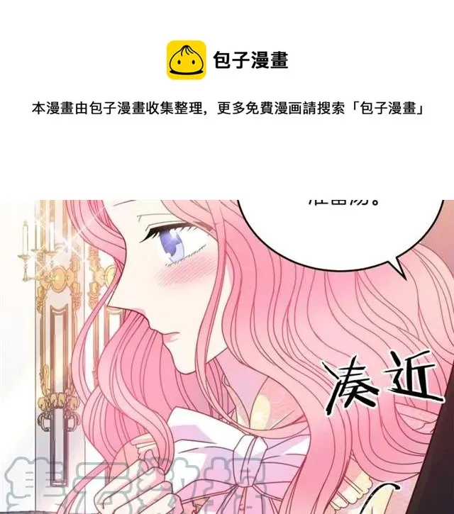 第40话 老公变得好讨人开心 第21页