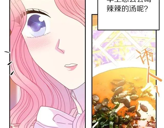 第40话 老公变得好讨人开心 第24页