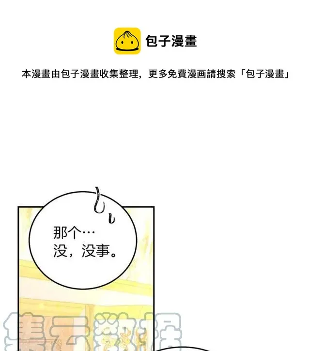 第40话 老公变得好讨人开心 第33页