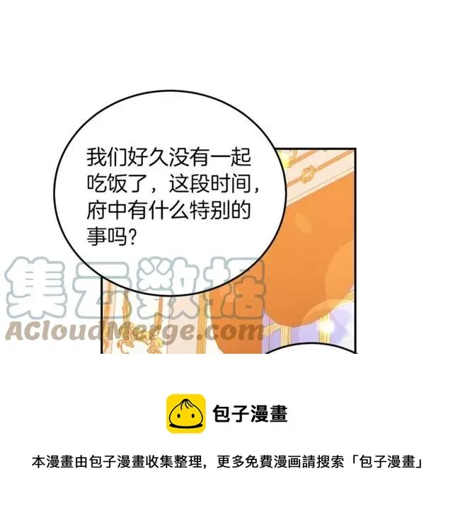 第40话 老公变得好讨人开心 第45页