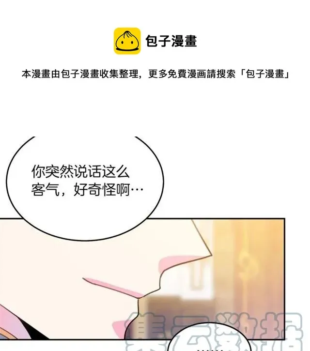 第40话 老公变得好讨人开心 第49页