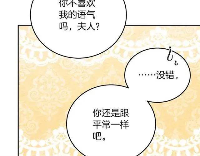 第40话 老公变得好讨人开心 第51页