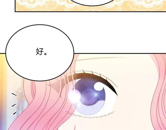 第40话 老公变得好讨人开心 第52页