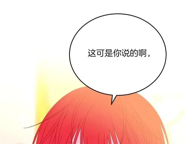 第40话 老公变得好讨人开心 第54页