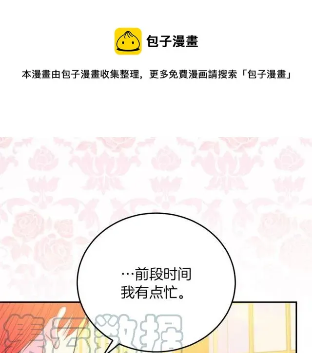 第40话 老公变得好讨人开心 第61页