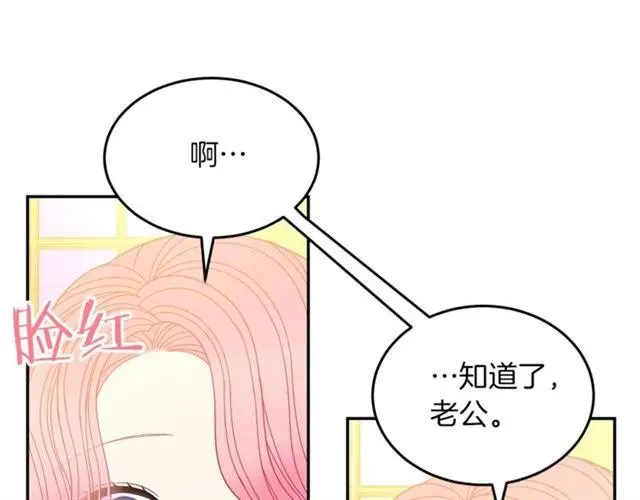 第40话 老公变得好讨人开心 第76页