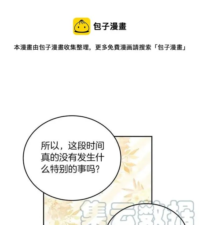 第40话 老公变得好讨人开心 第81页