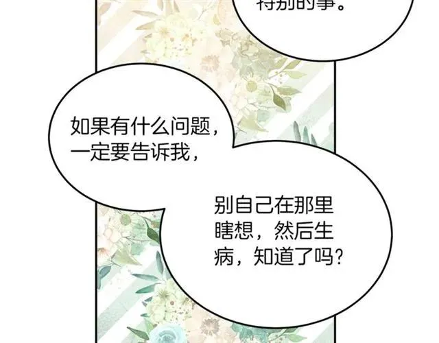 第40话 老公变得好讨人开心 第82页