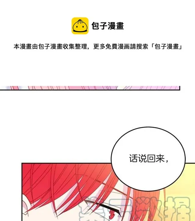 第40话 老公变得好讨人开心 第85页