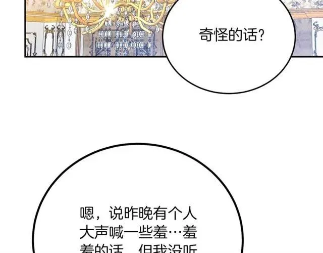第40话 老公变得好讨人开心 第90页