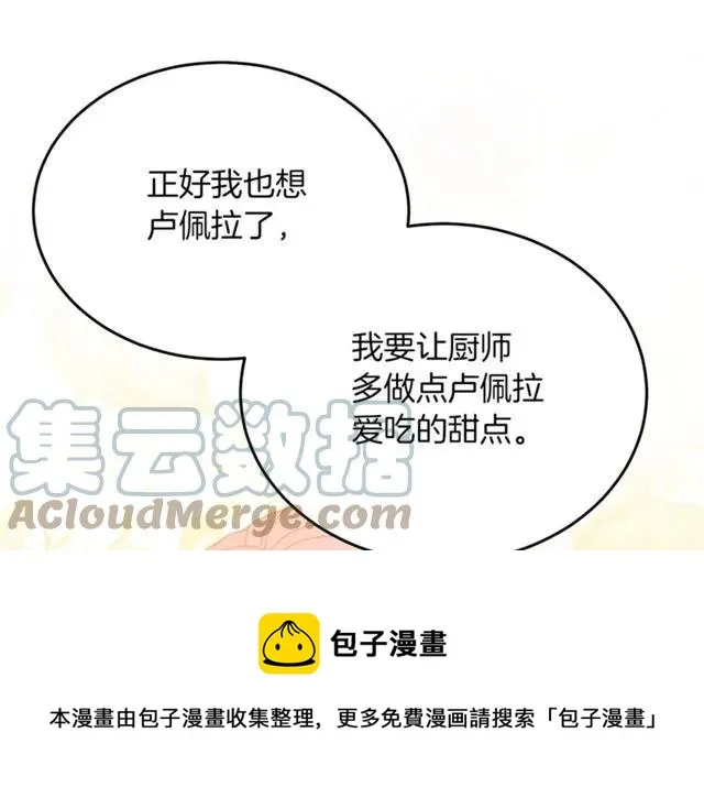 第40话 老公变得好讨人开心 第101页