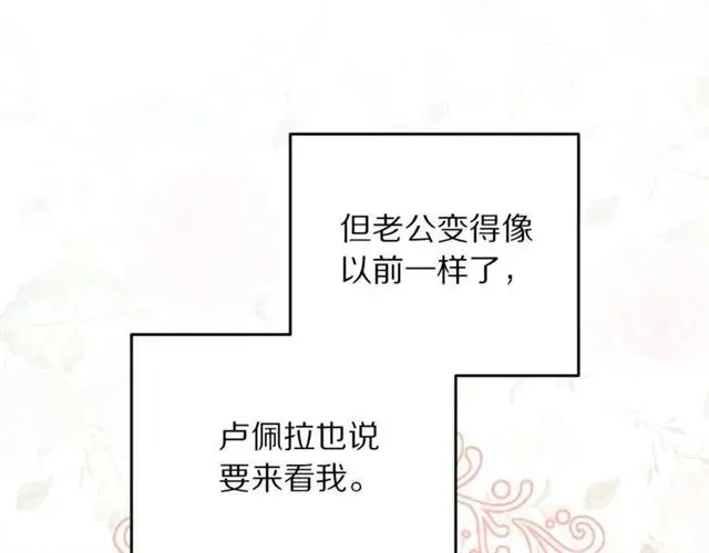 第40话 老公变得好讨人开心 第110页