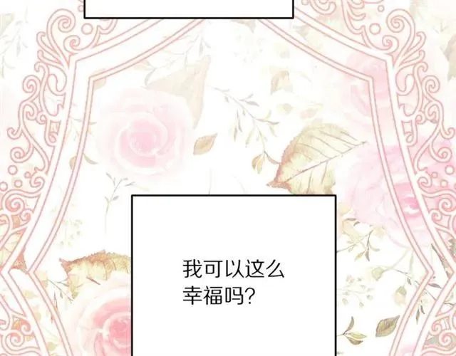 第40话 老公变得好讨人开心 第111页