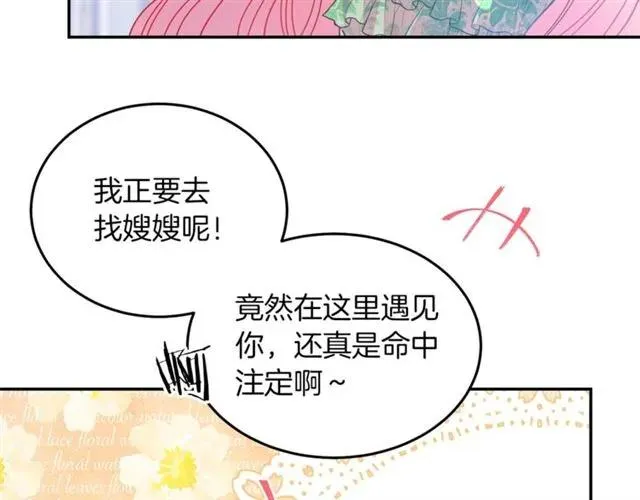 第41话 撒娇起来让人招架不住 第8页