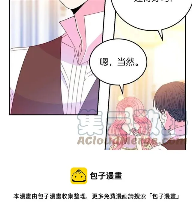 第41话 撒娇起来让人招架不住 第13页