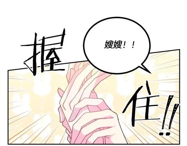 第41话 撒娇起来让人招架不住 第15页