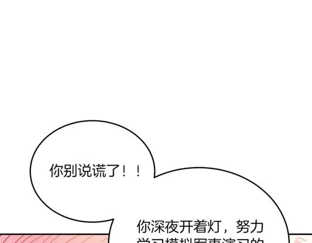 第41话 撒娇起来让人招架不住 第16页