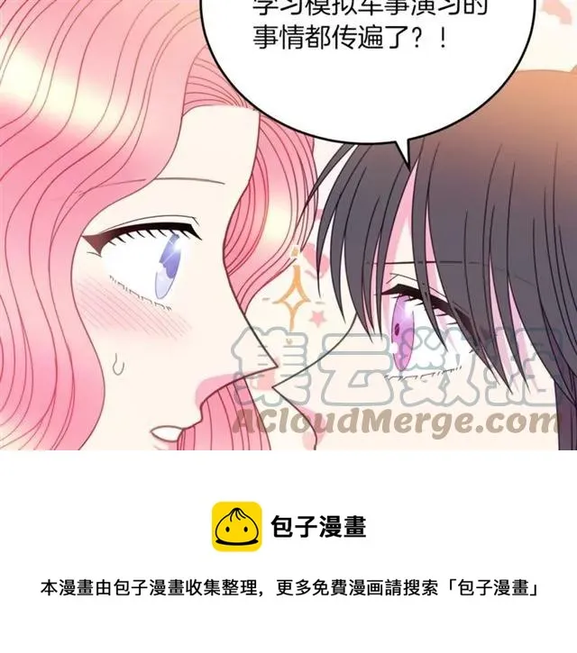 第41话 撒娇起来让人招架不住 第17页