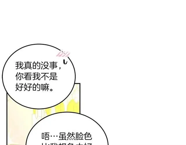 第41话 撒娇起来让人招架不住 第19页