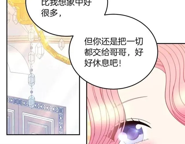 第41话 撒娇起来让人招架不住 第20页