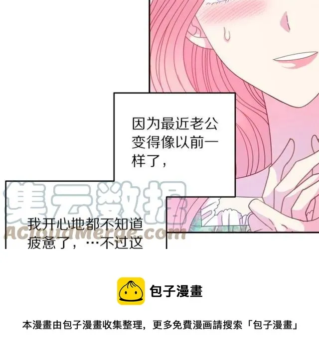 第41话 撒娇起来让人招架不住 第21页