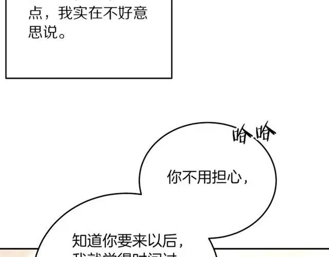 第41话 撒娇起来让人招架不住 第22页