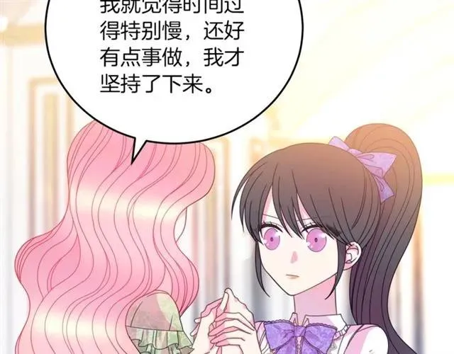 第41话 撒娇起来让人招架不住 第23页