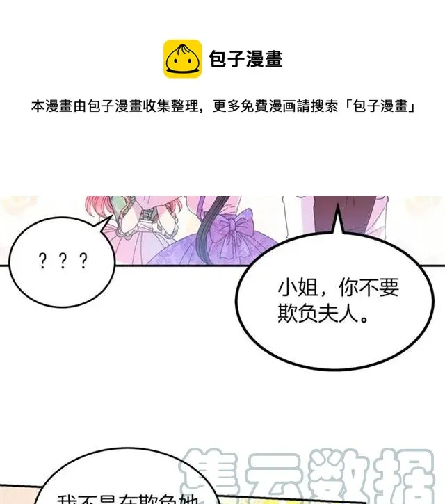 第41话 撒娇起来让人招架不住 第29页