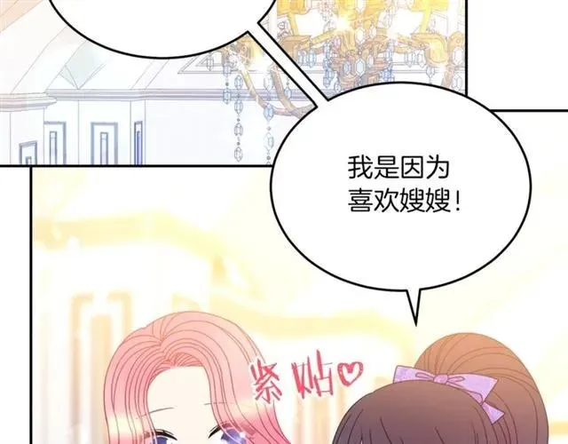 第41话 撒娇起来让人招架不住 第30页