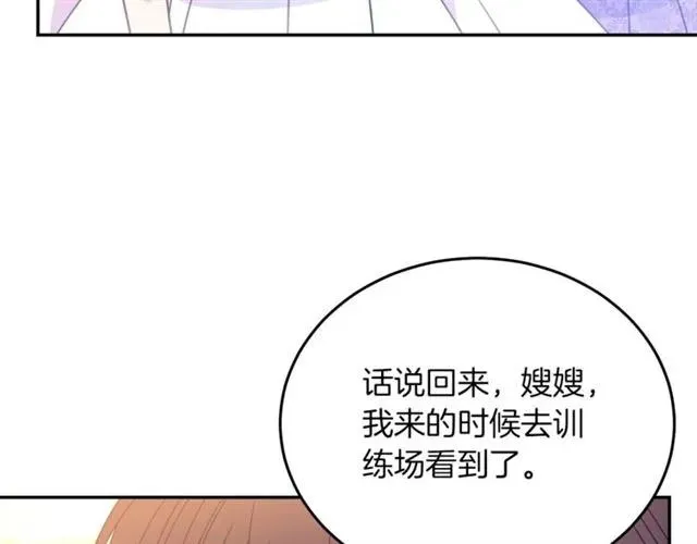 第41话 撒娇起来让人招架不住 第32页