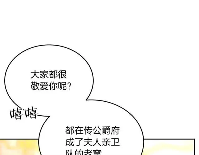 第41话 撒娇起来让人招架不住 第40页